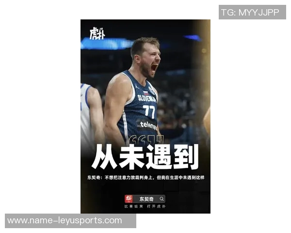 东契奇谈防守进步强调与队友沟通与参与的重要性